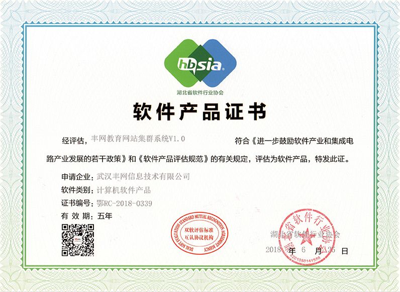2018年軟件產(chǎn)品證書