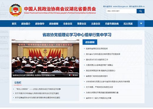 湖北政協(xié)