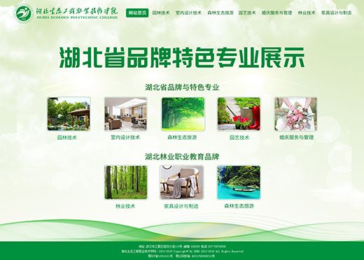 湖北生態(tài)工程職業(yè)技術(shù)學(xué)院