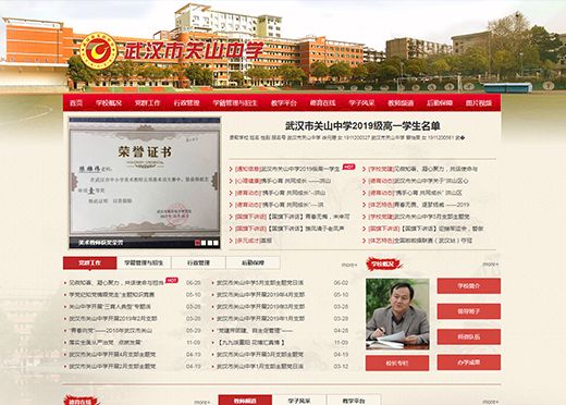 武漢市關(guān)山中學(xué)