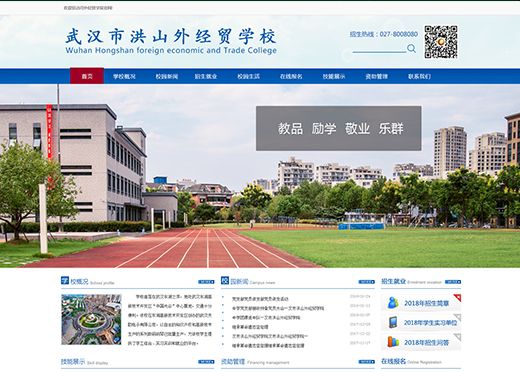 洪山外經(jīng)貿(mào)學(xué)校