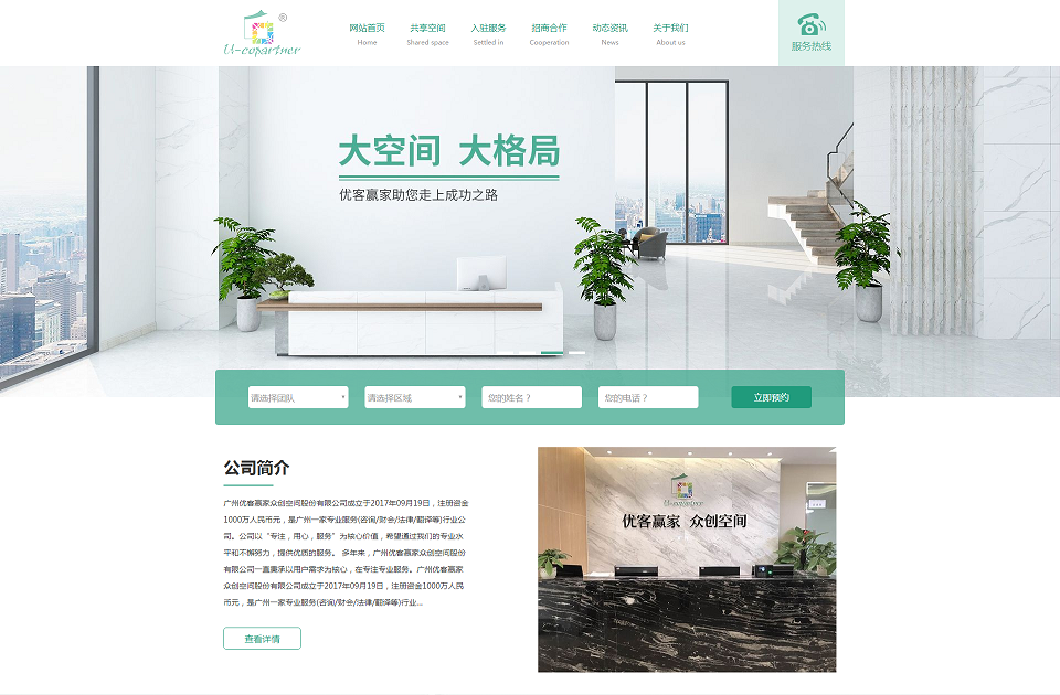 廣州優(yōu)客贏家