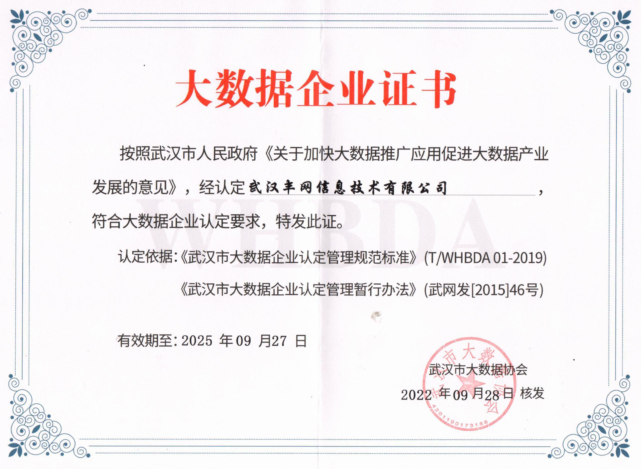 大數(shù)據(jù)企業(yè)證書