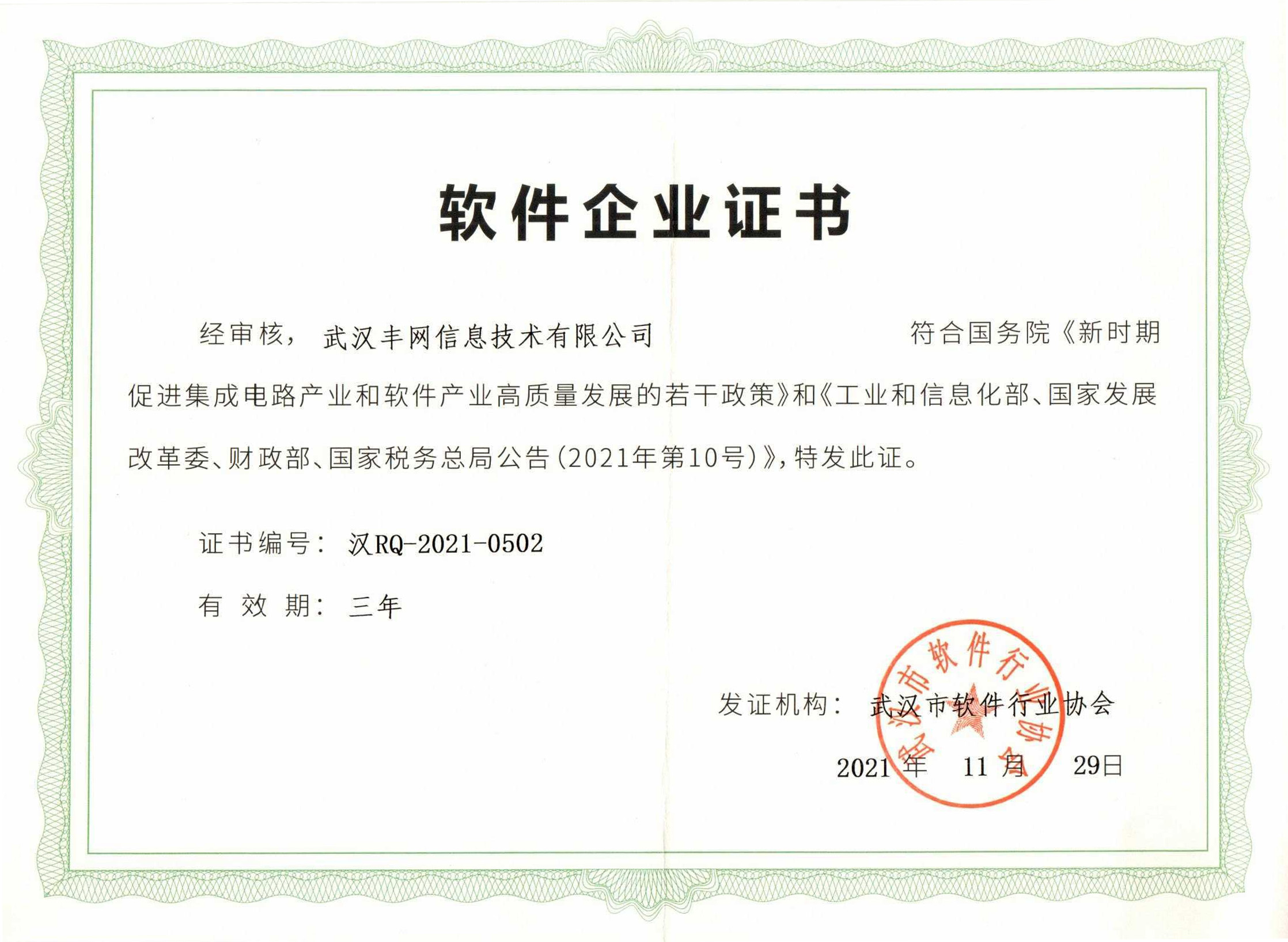 軟件企業(yè)證書